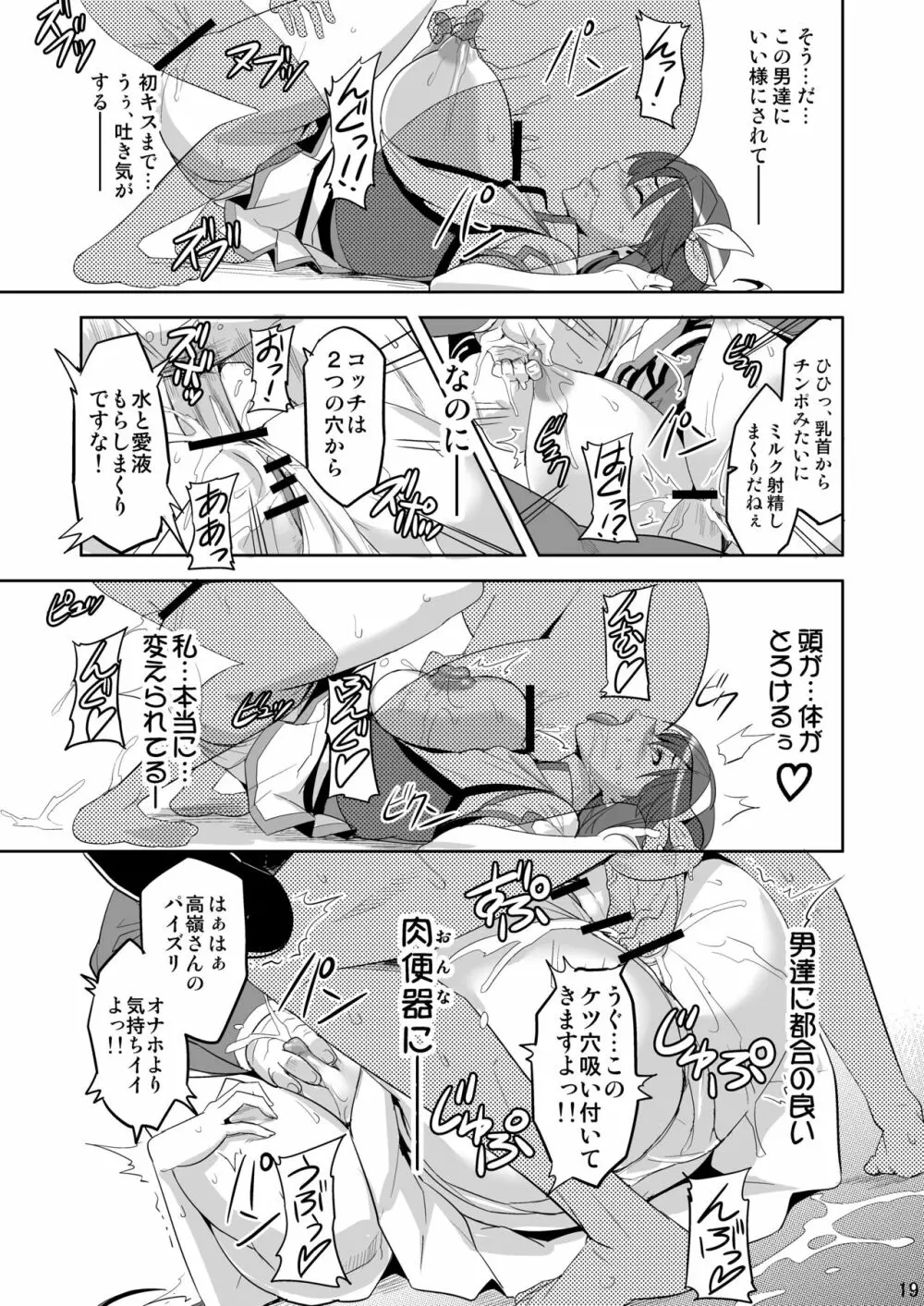 タカネタマ Page.18