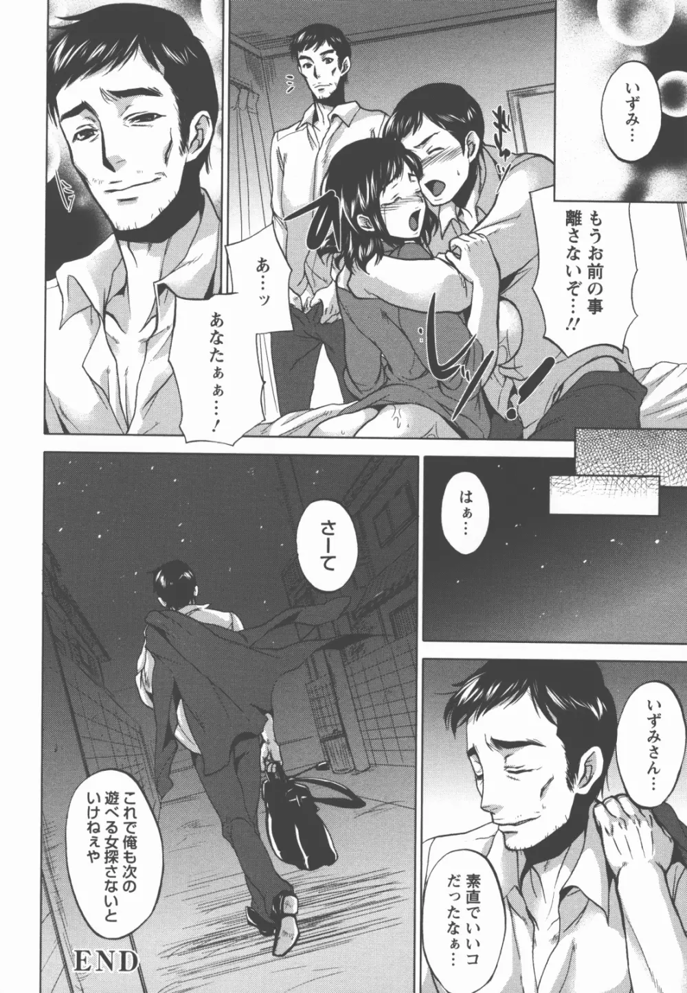 奉仕穴 ～ A Slavish Hole ～ Page.147