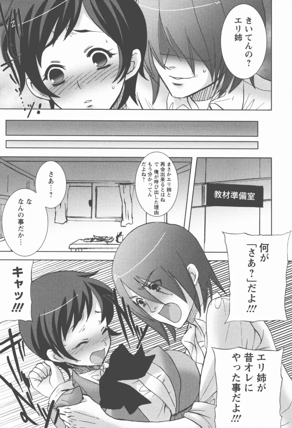 奉仕穴 ～ A Slavish Hole ～ Page.154