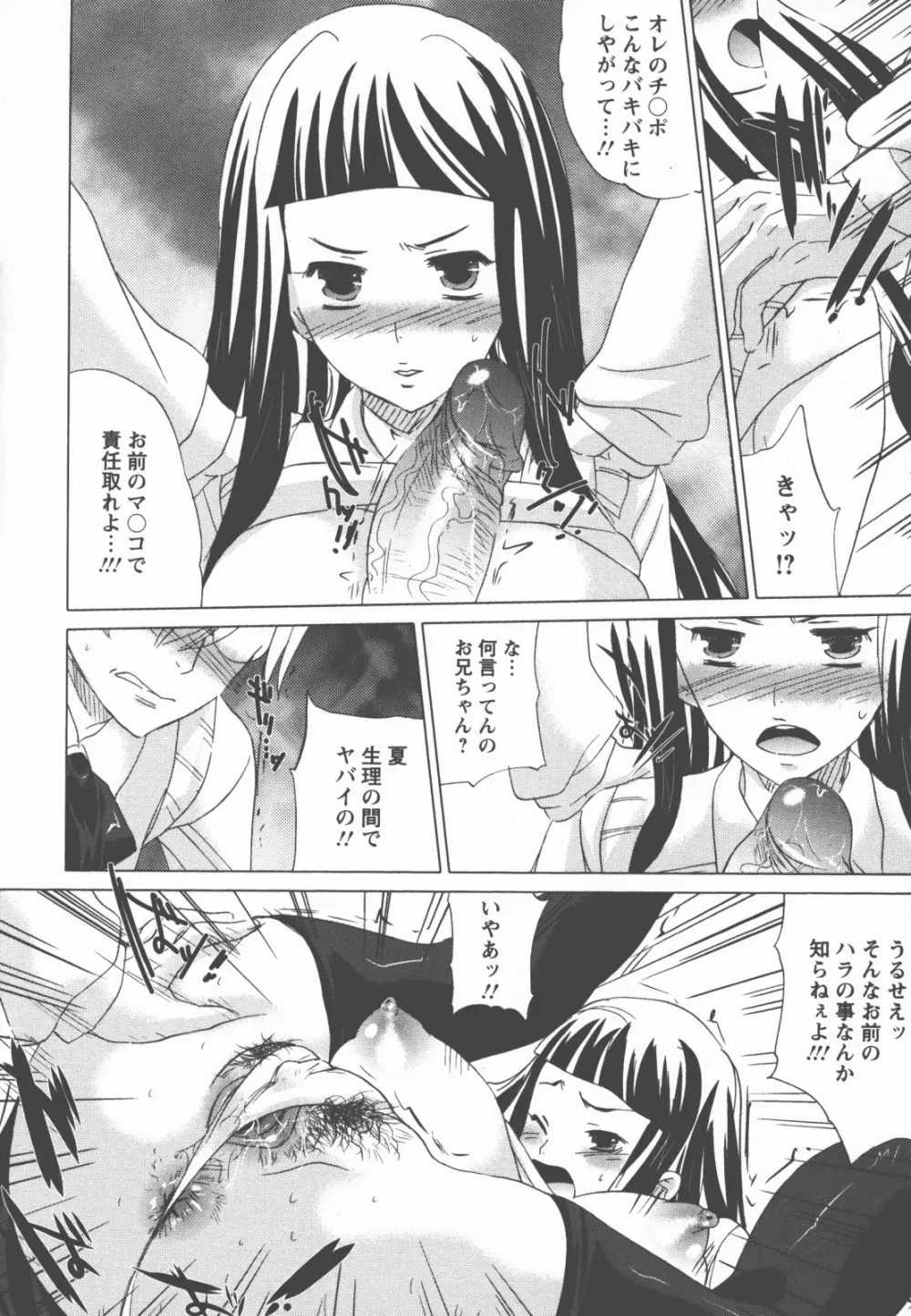 奉仕穴 ～ A Slavish Hole ～ Page.179