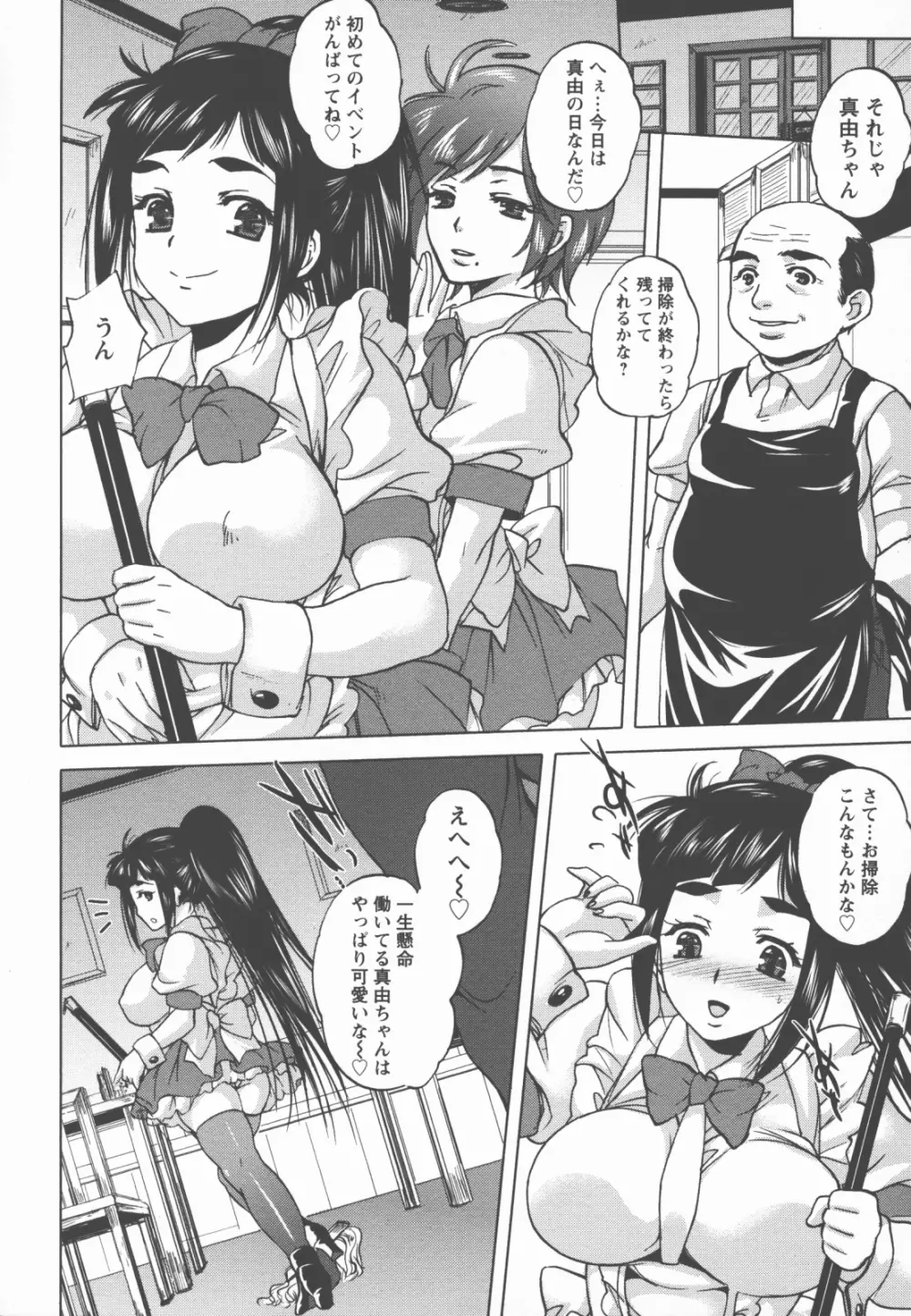 奉仕穴 ～ A Slavish Hole ～ Page.31