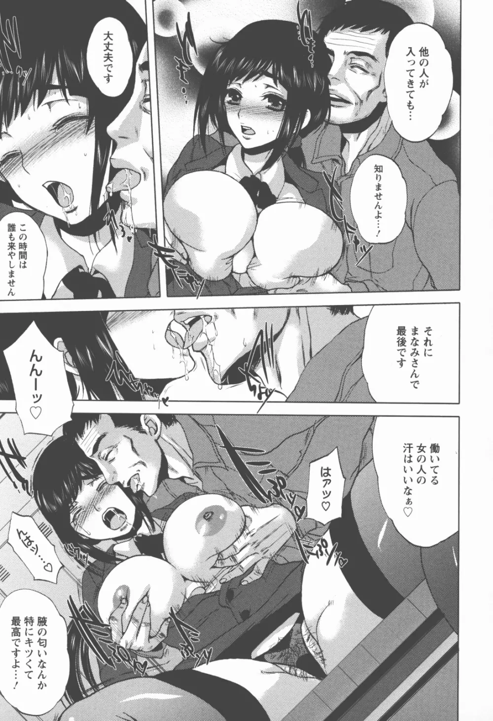 奉仕穴 ～ A Slavish Hole ～ Page.54