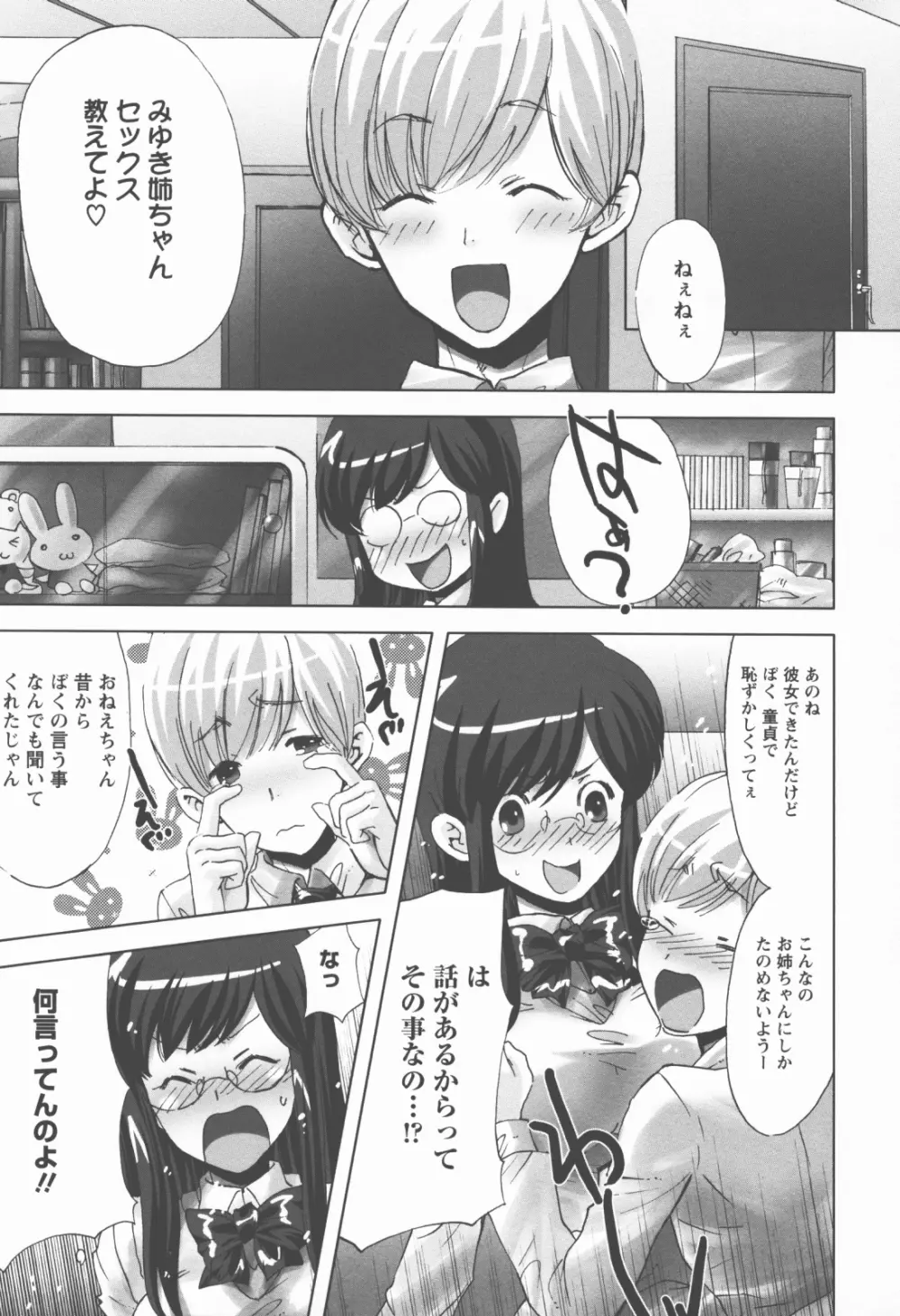 奉仕穴 ～ A Slavish Hole ～ Page.70