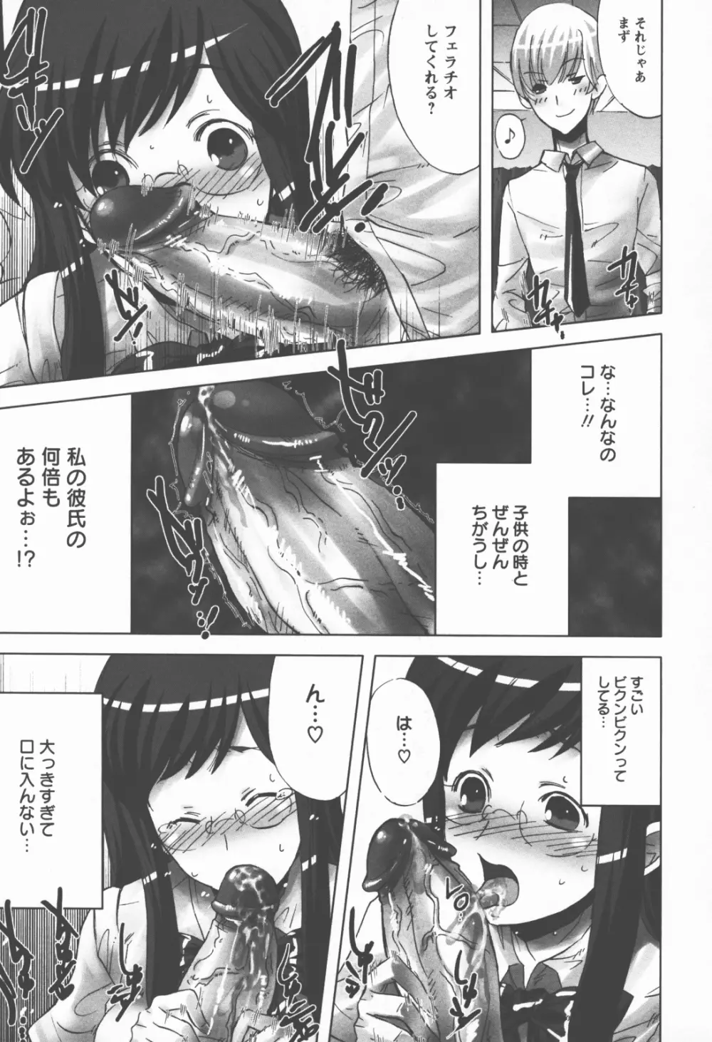 奉仕穴 ～ A Slavish Hole ～ Page.72