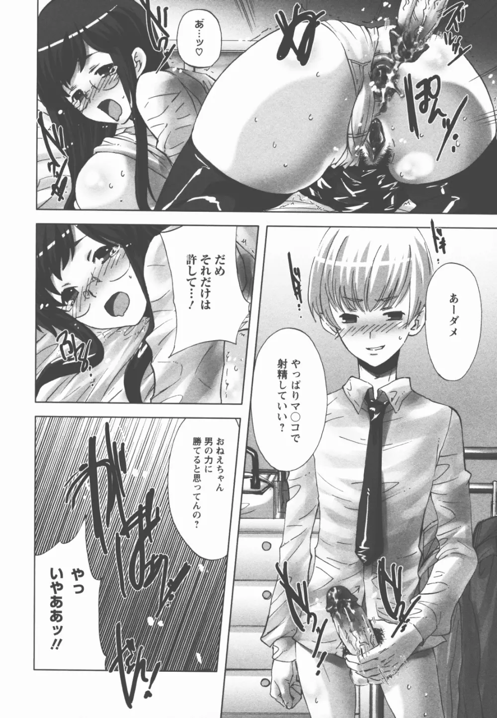 奉仕穴 ～ A Slavish Hole ～ Page.81