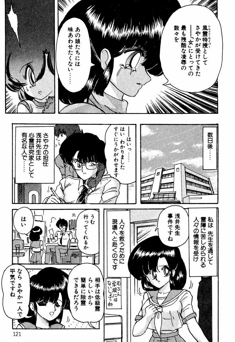 精霊特捜フェアリィセイバー EX Page.120