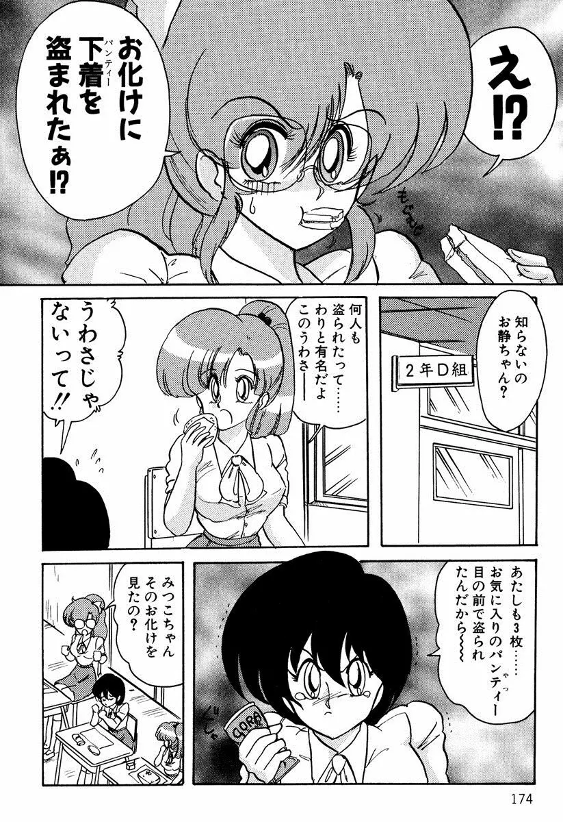 精霊特捜フェアリィセイバー EX Page.173