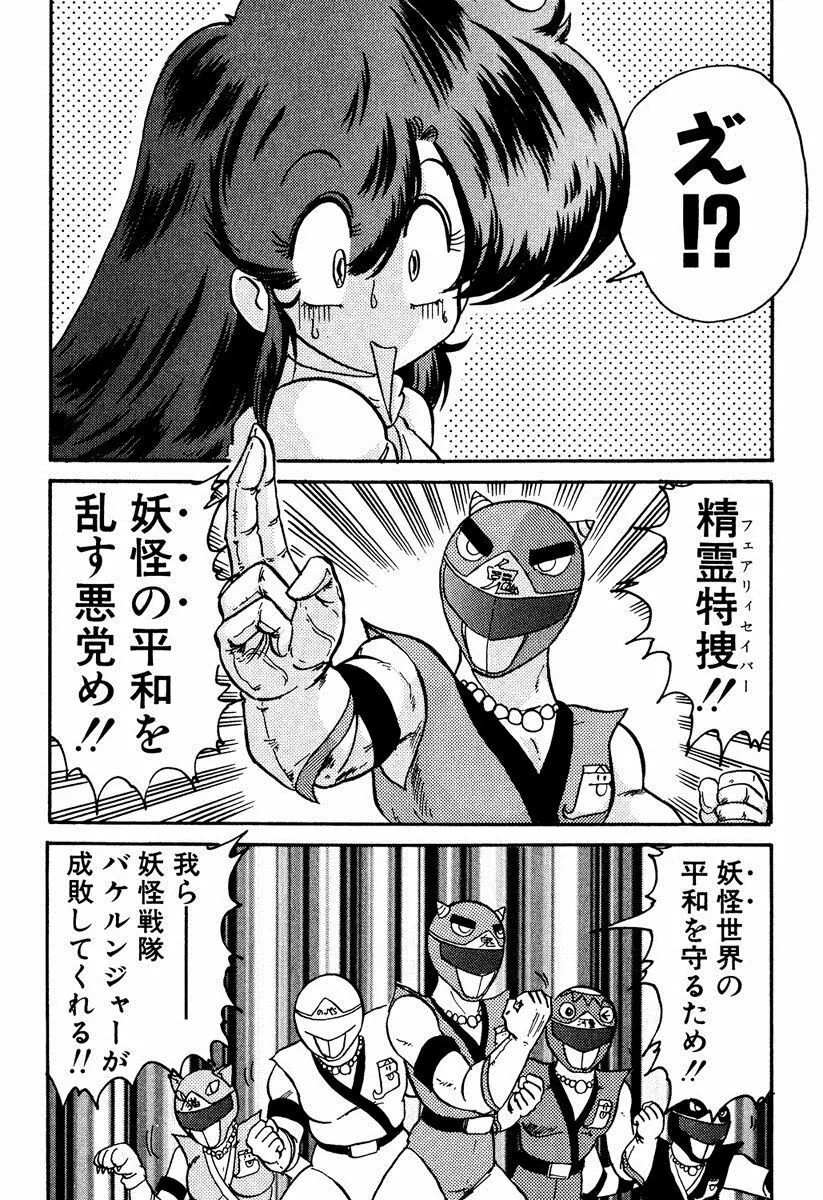 精霊特捜フェアリィセイバー EX Page.202