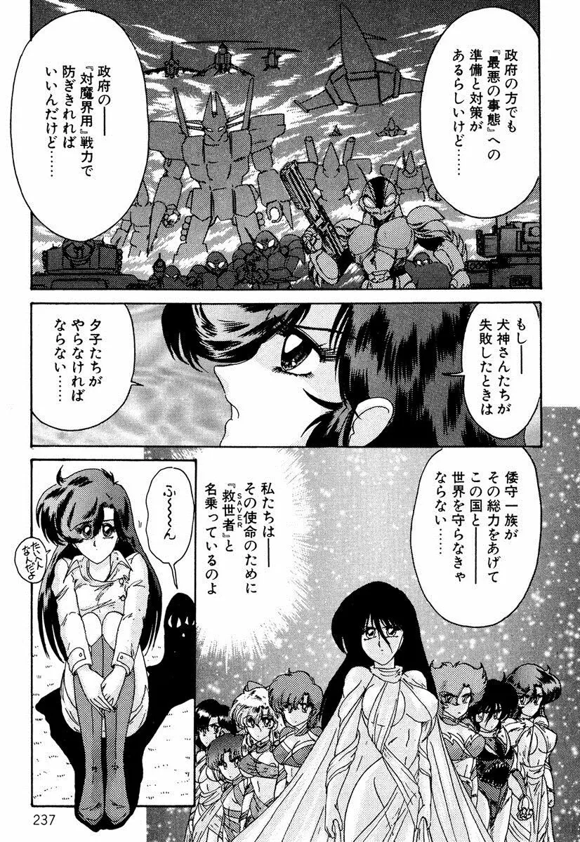 精霊特捜フェアリィセイバー EX Page.236