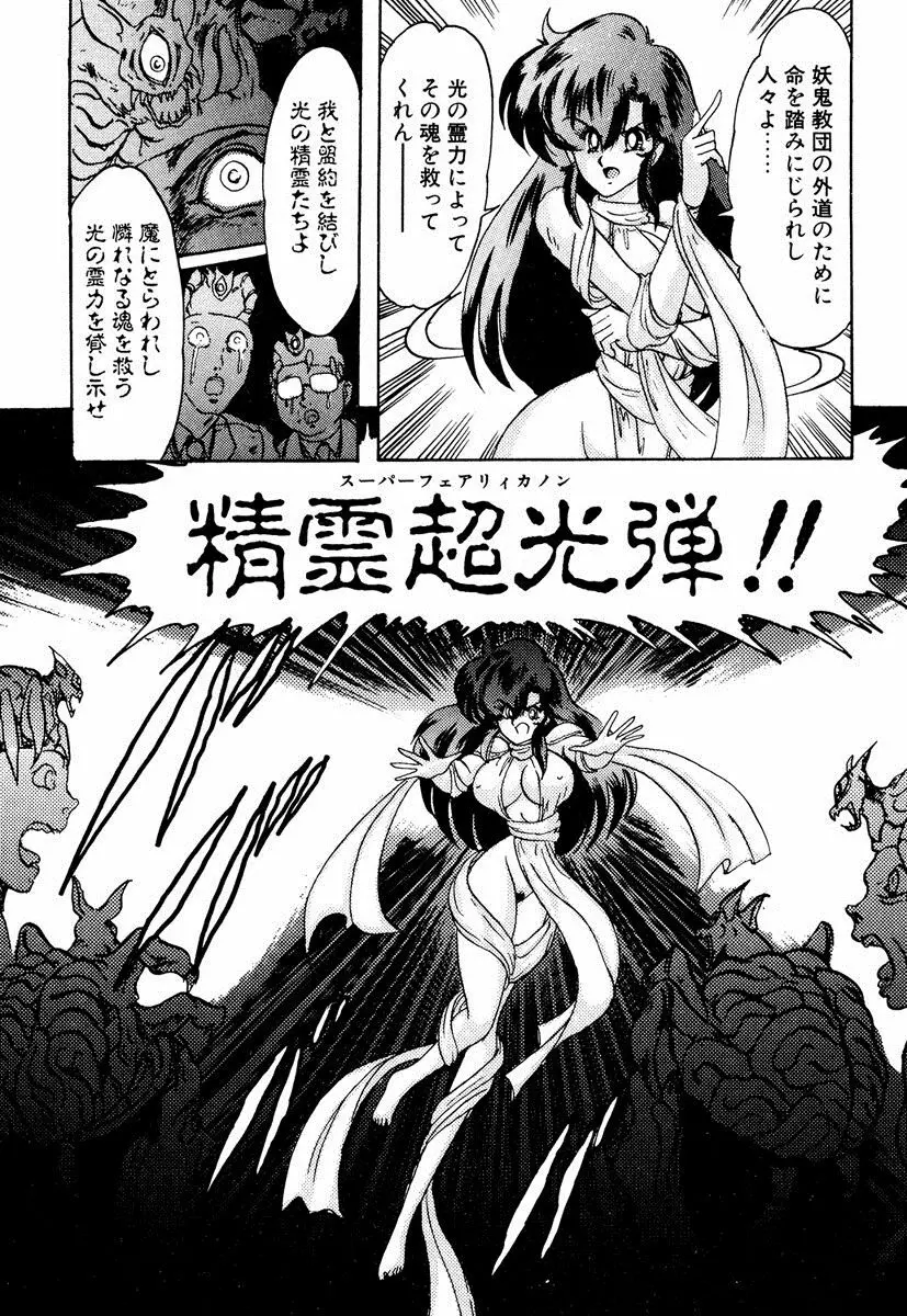 精霊特捜フェアリィセイバー EX Page.271