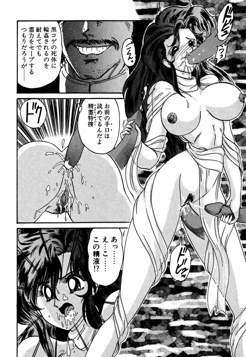 精霊特捜フェアリィセイバー EX Page.277