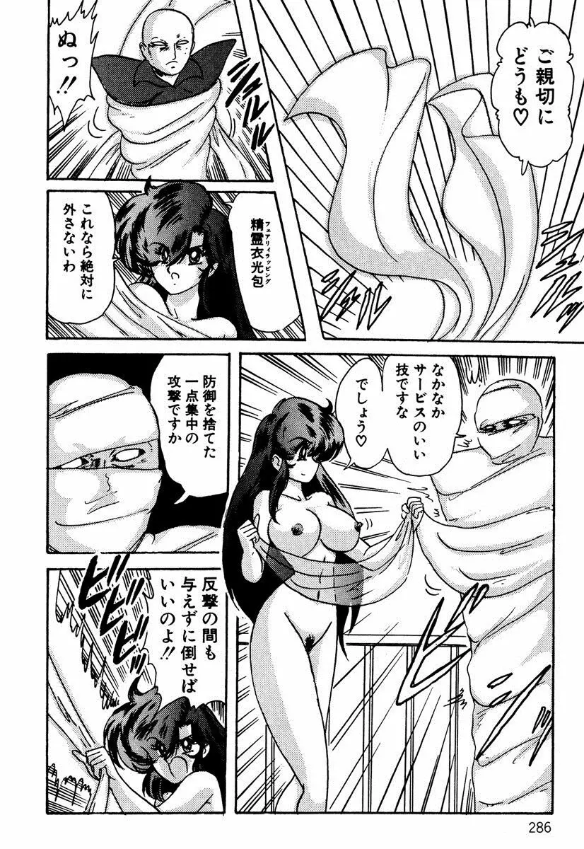 精霊特捜フェアリィセイバー EX Page.285