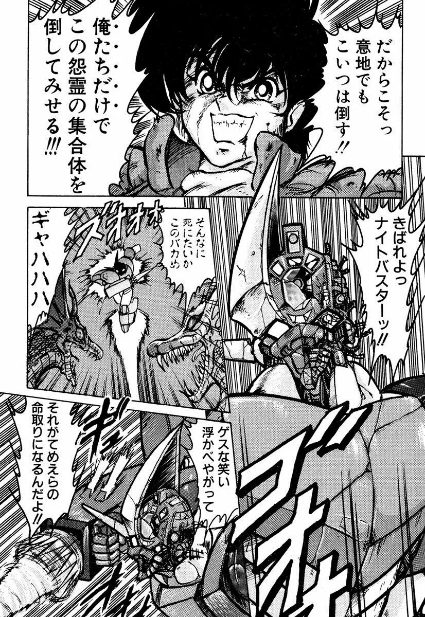 精霊特捜フェアリィセイバー EX Page.351