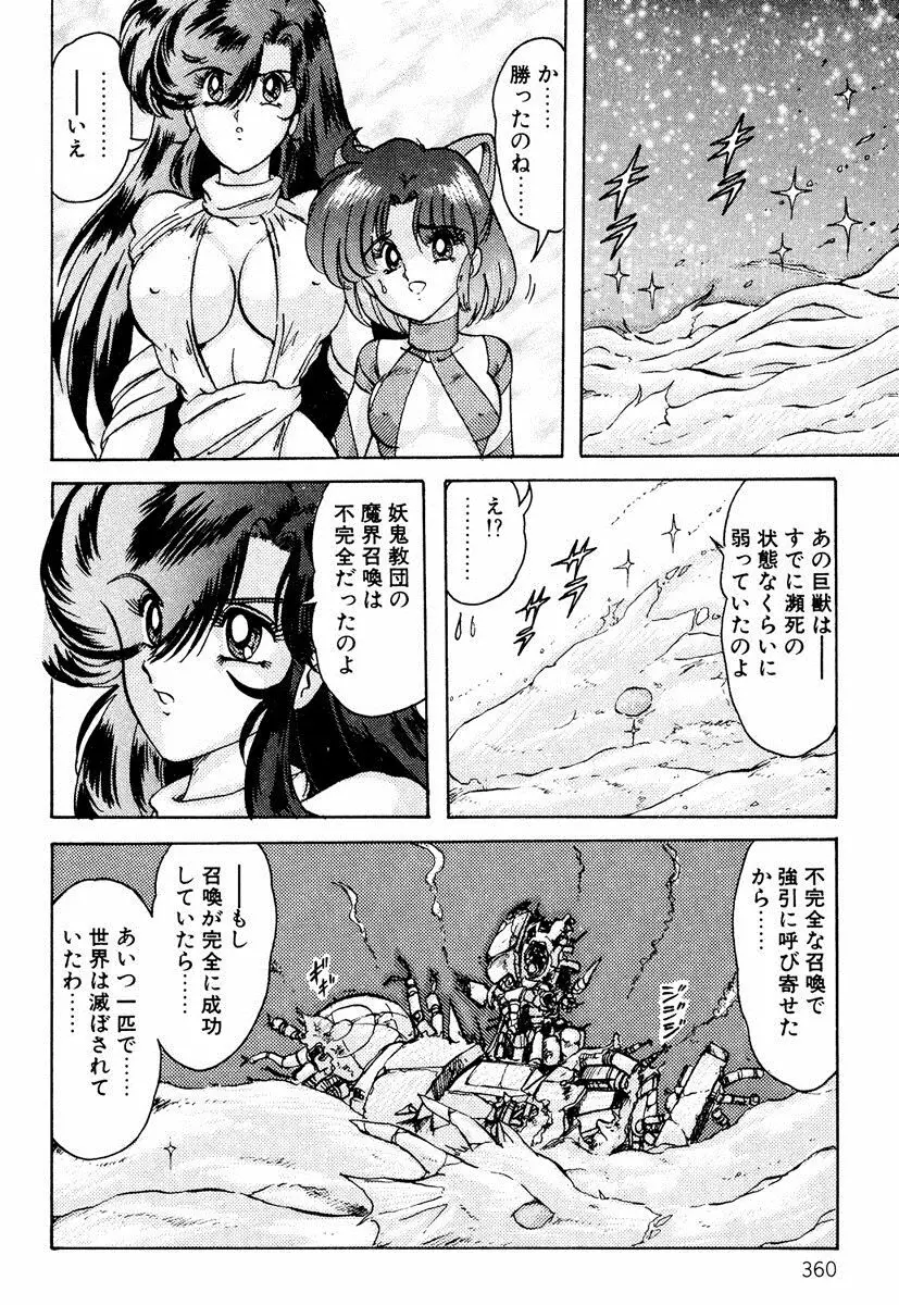 精霊特捜フェアリィセイバー EX Page.359