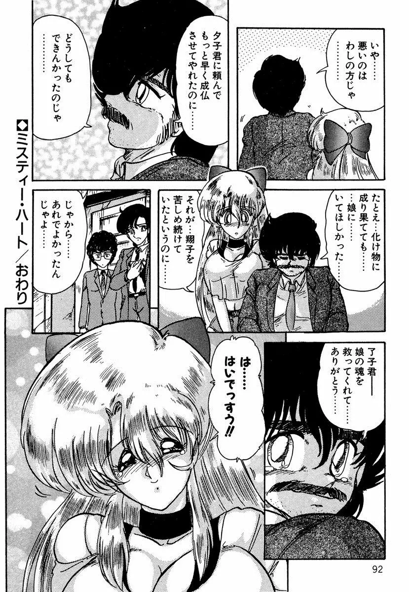 精霊特捜フェアリィセイバー EX Page.91