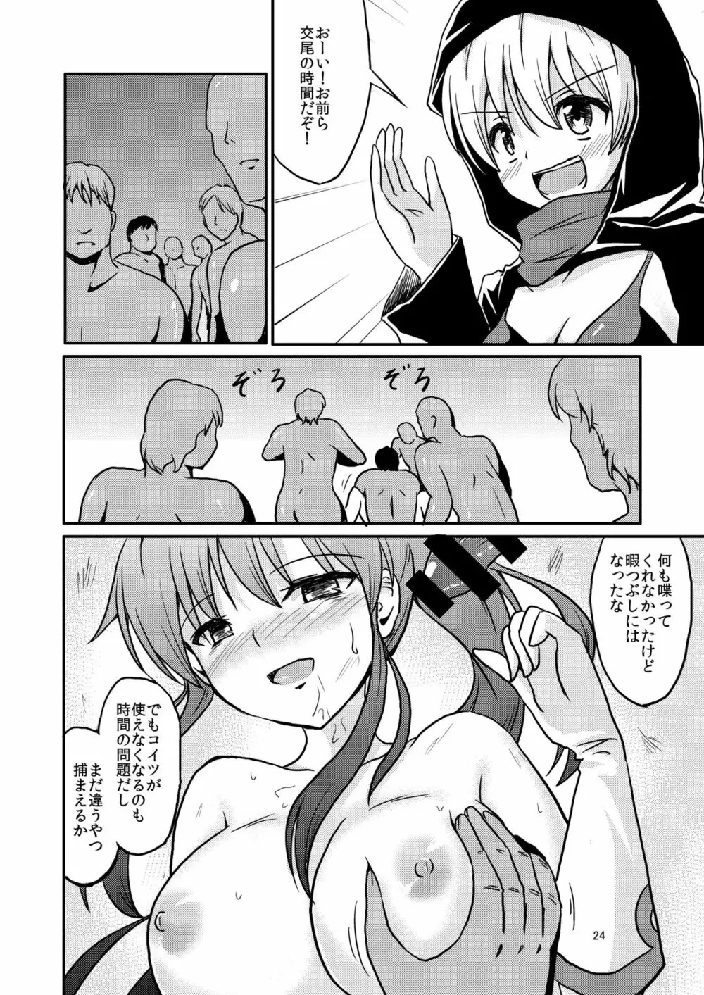 軽巡捕虜矢矧 Page.24