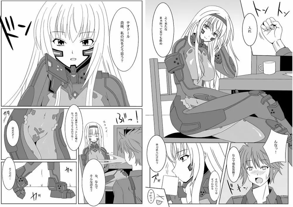 私のケツをなめてみろ! Page.3
