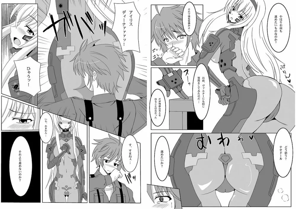 私のケツをなめてみろ! Page.4