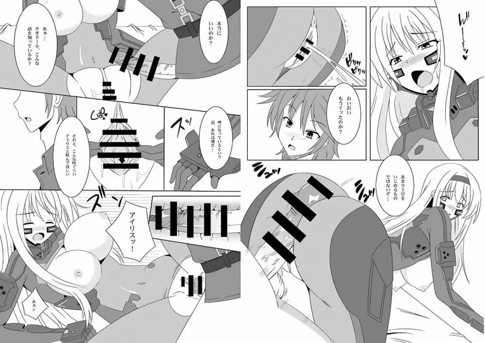 私のケツをなめてみろ! Page.7