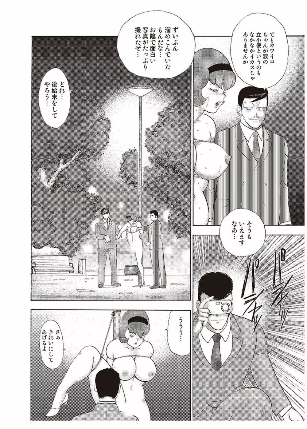 舞姫恥獄の檻 三 Page.119