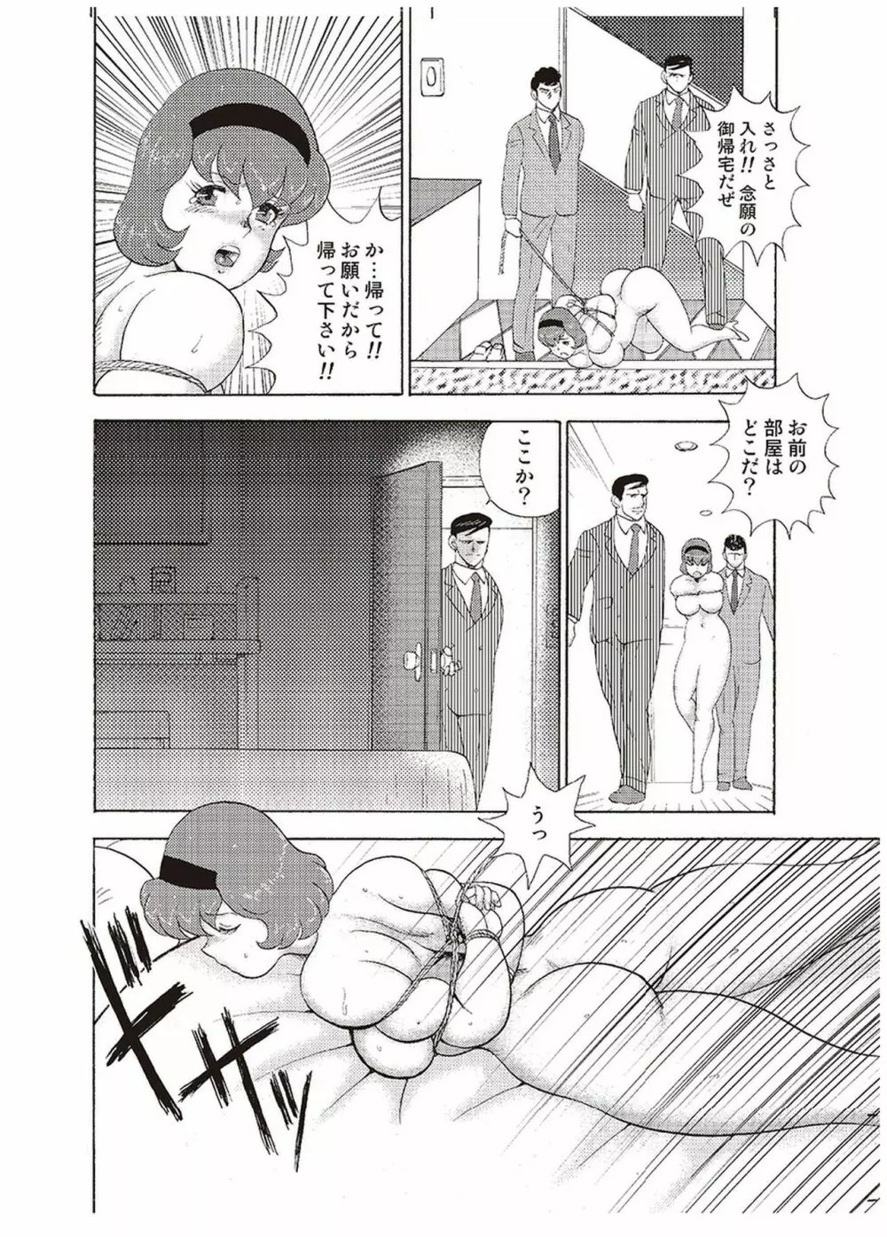 舞姫恥獄の檻 三 Page.131