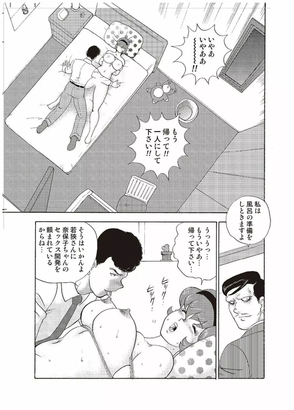 舞姫恥獄の檻 三 Page.132