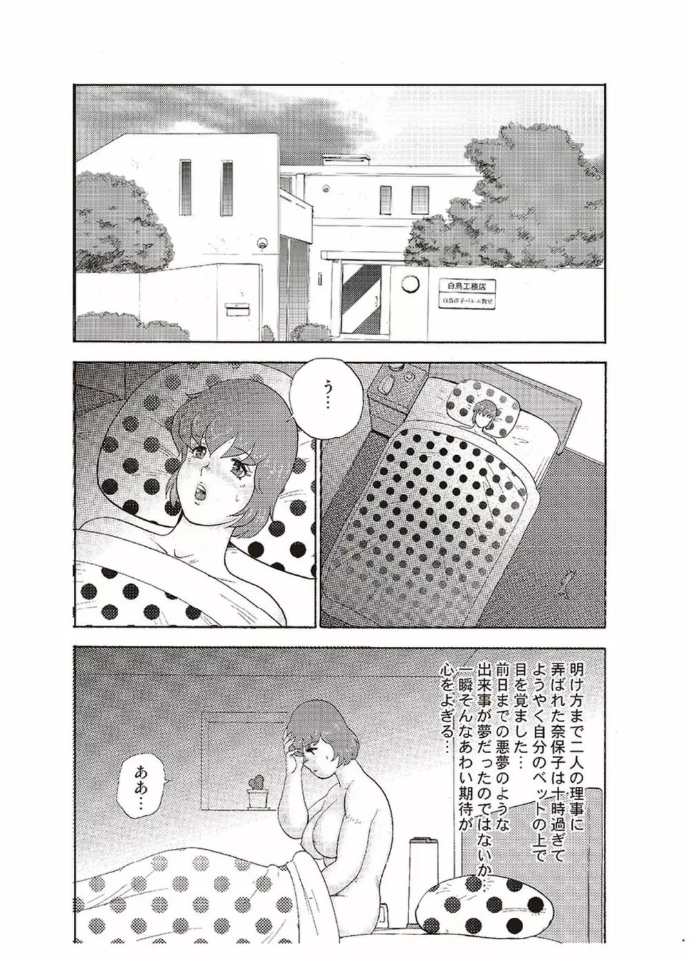 舞姫恥獄の檻 三 Page.145