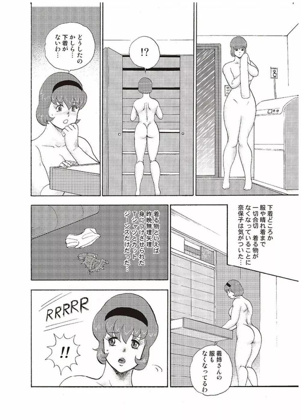 舞姫恥獄の檻 三 Page.149