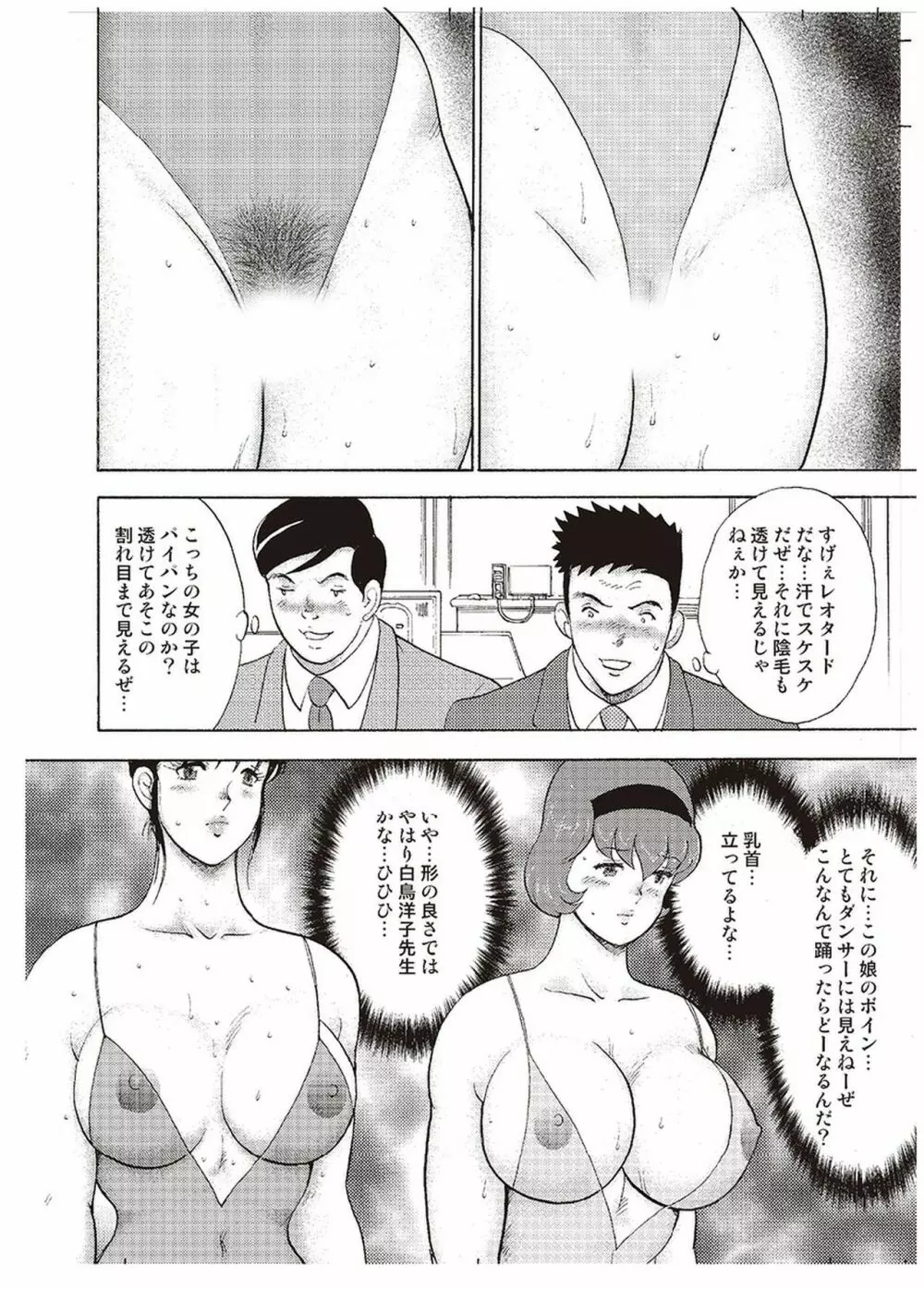 舞姫恥獄の檻 三 Page.167