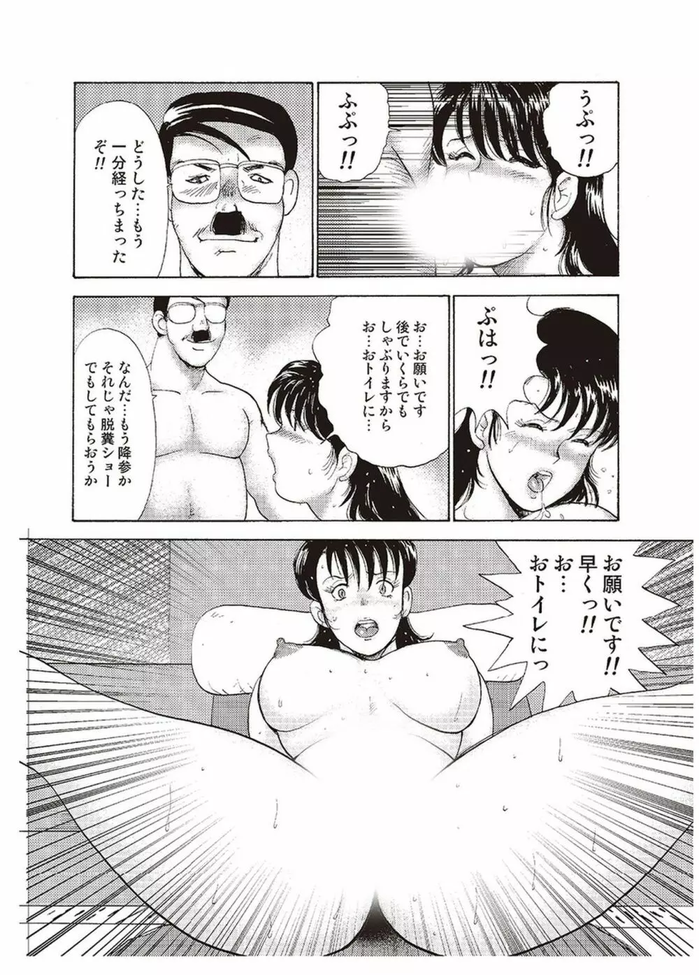 舞姫恥獄の檻 三 Page.41