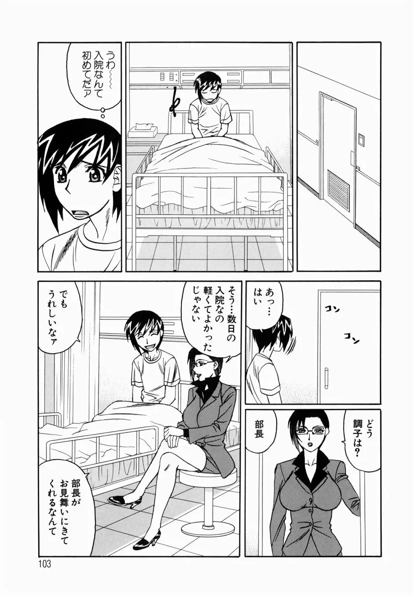 淫猥玩具営業部 Page.106