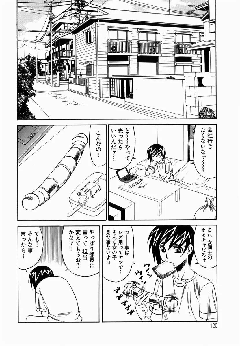 淫猥玩具営業部 Page.123