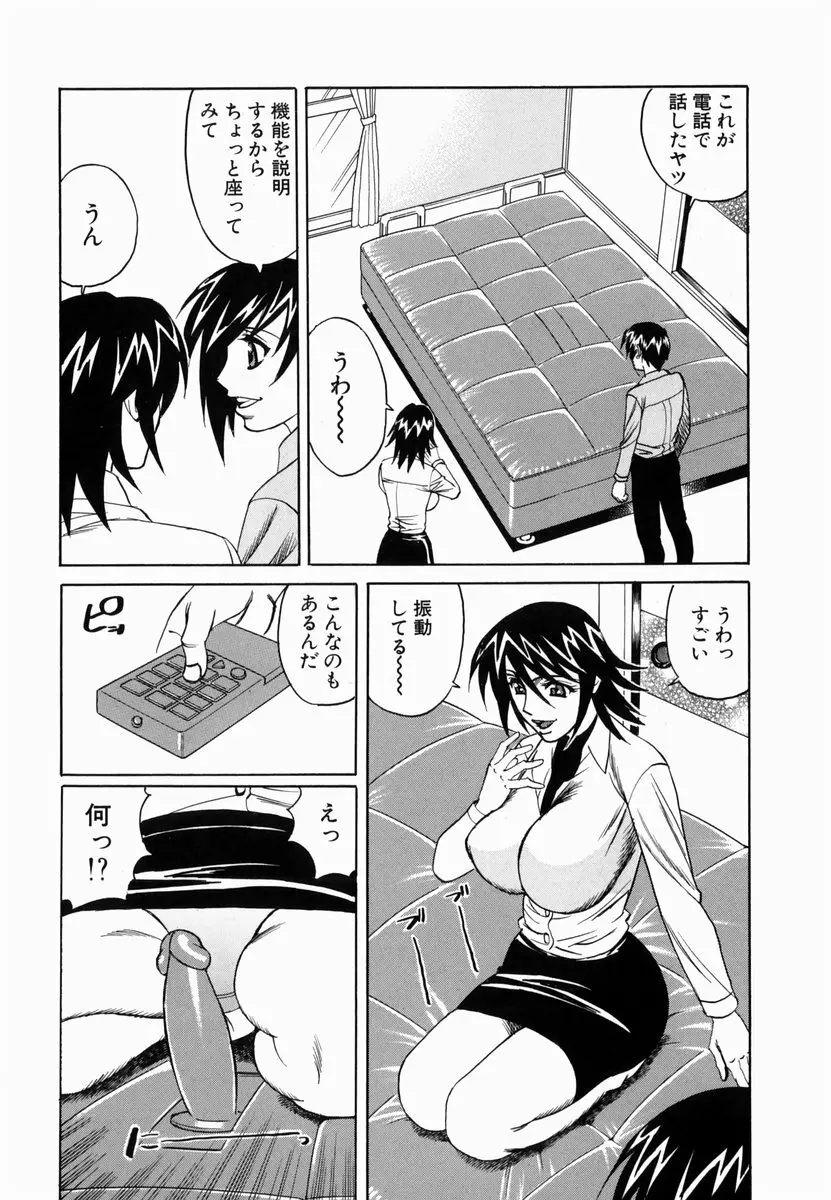 淫猥玩具営業部 Page.153