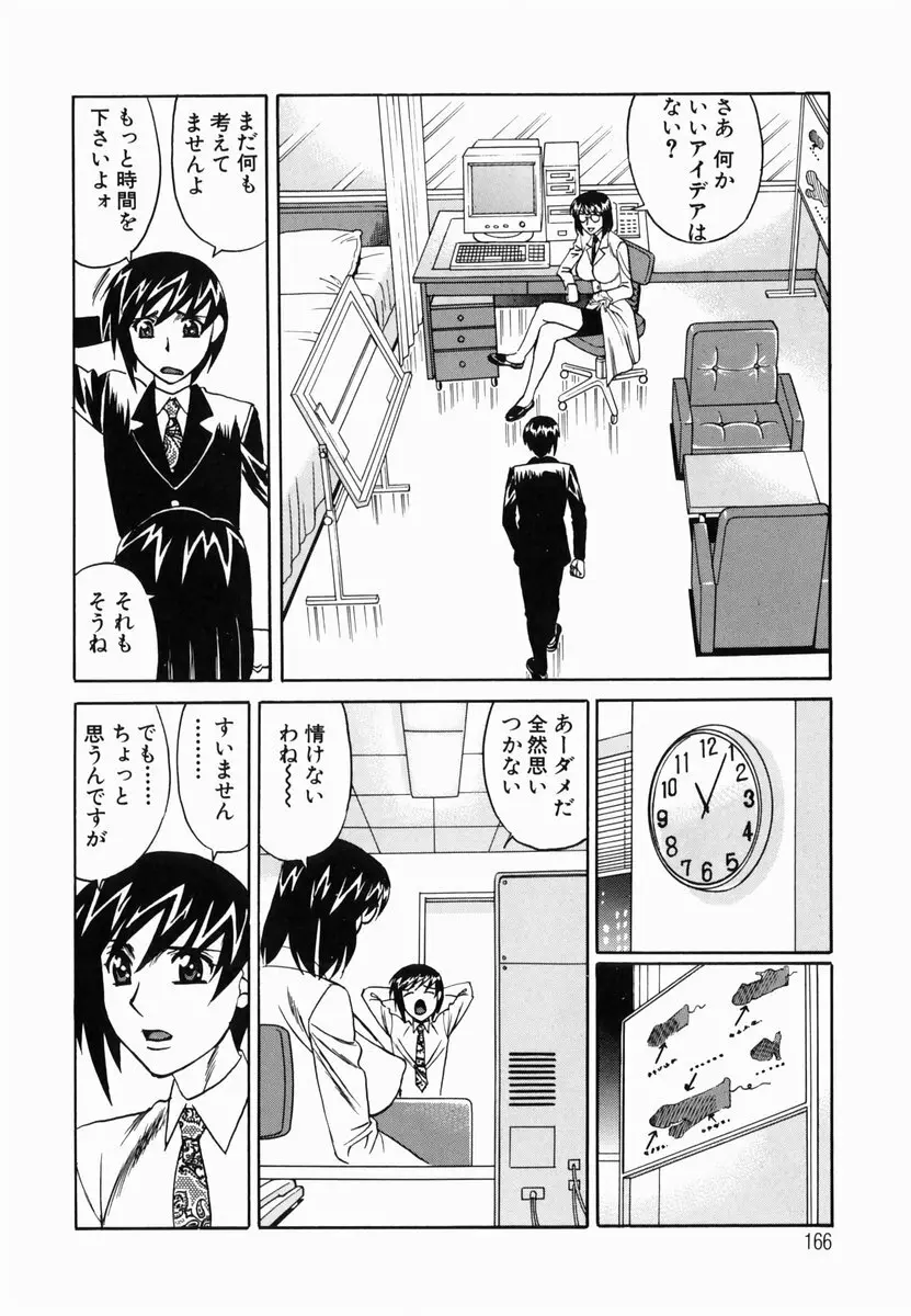 淫猥玩具営業部 Page.169