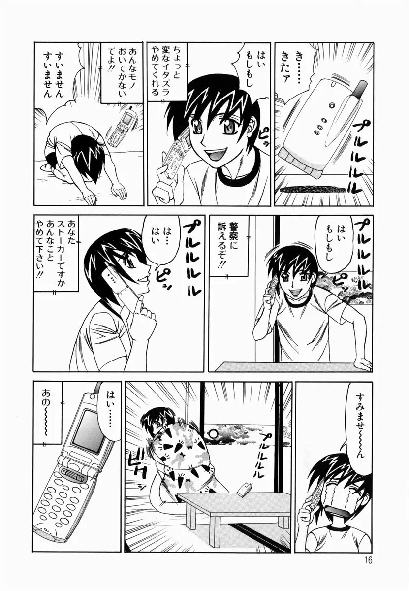 淫猥玩具営業部 Page.19