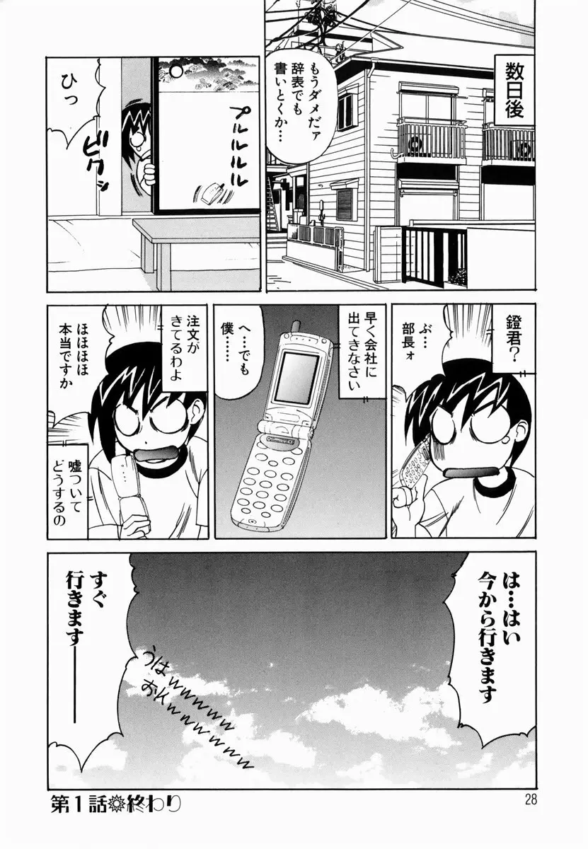 淫猥玩具営業部 Page.31