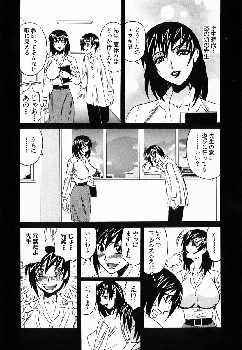 淫猥玩具営業部 Page.62