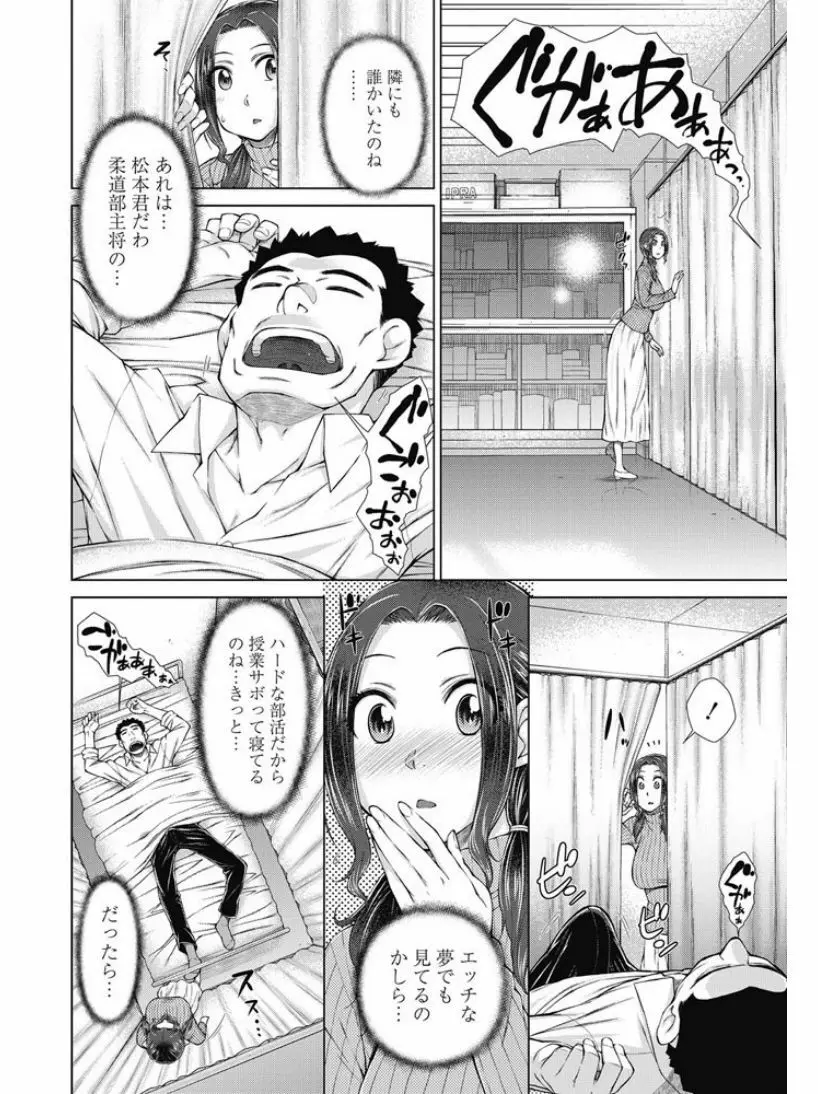 ○○○好きな僕の嫁が女教師な件 Page.112