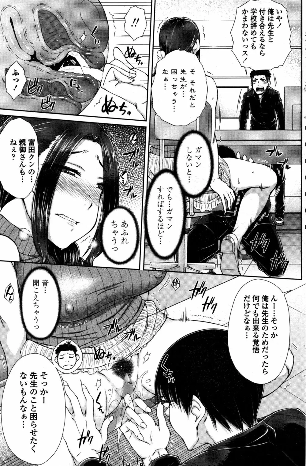 ○○○好きな僕の嫁が女教師な件 Page.13