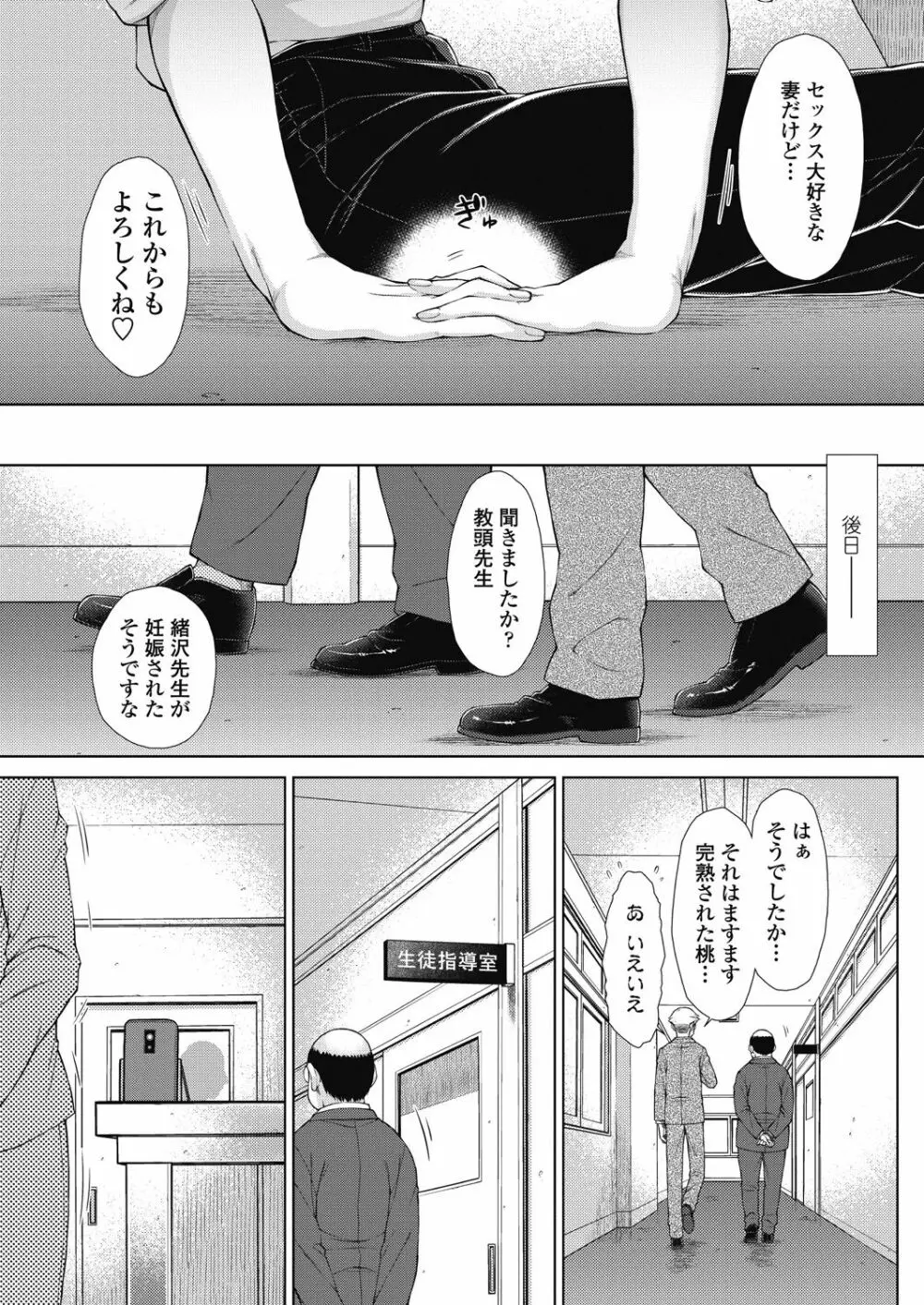 ○○○好きな僕の嫁が女教師な件 Page.193