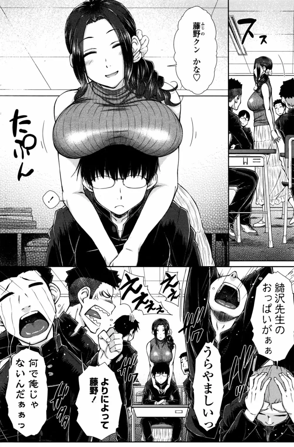 ○○○好きな僕の嫁が女教師な件 Page.2