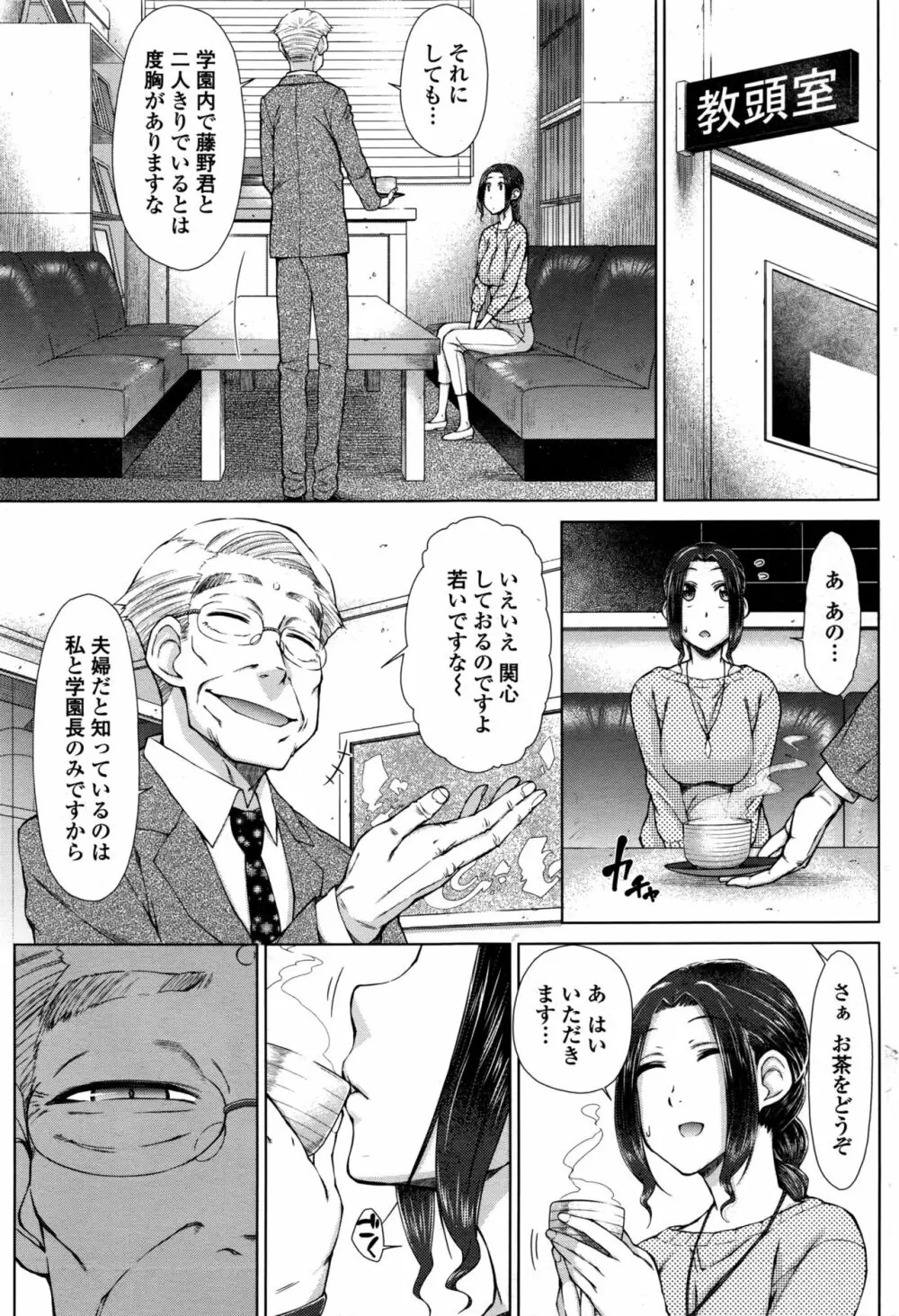 ○○○好きな僕の嫁が女教師な件 Page.47