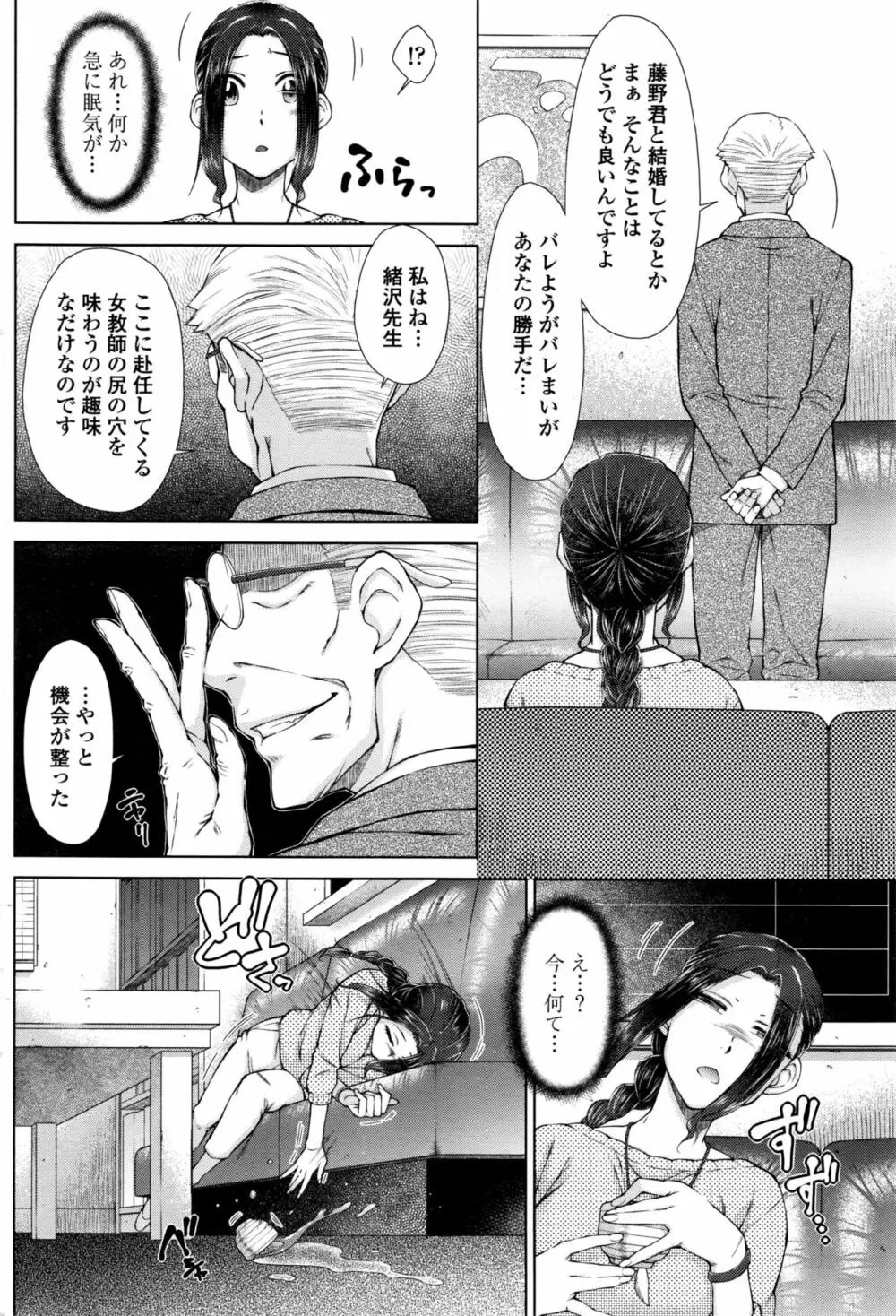 ○○○好きな僕の嫁が女教師な件 Page.48