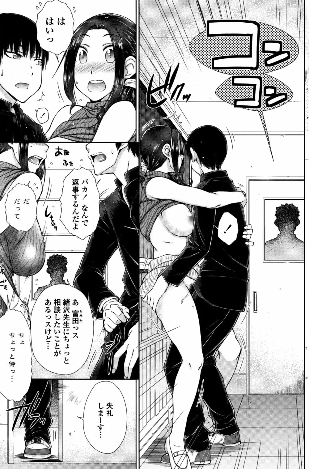 ○○○好きな僕の嫁が女教師な件 Page.7