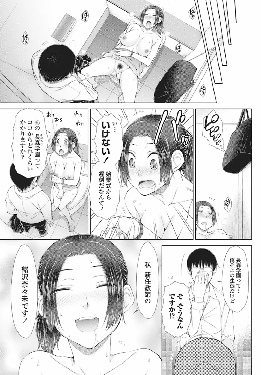 ○○○好きな僕の嫁が女教師な件 Page.85