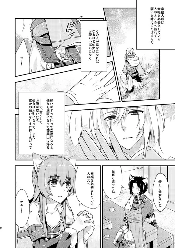 あなたのとりこ Page.11