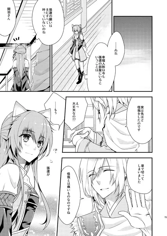 あなたのとりこ Page.12