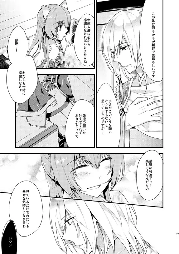 あなたのとりこ Page.14