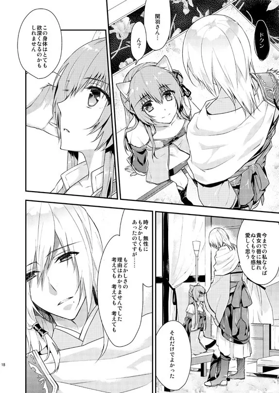 あなたのとりこ Page.15