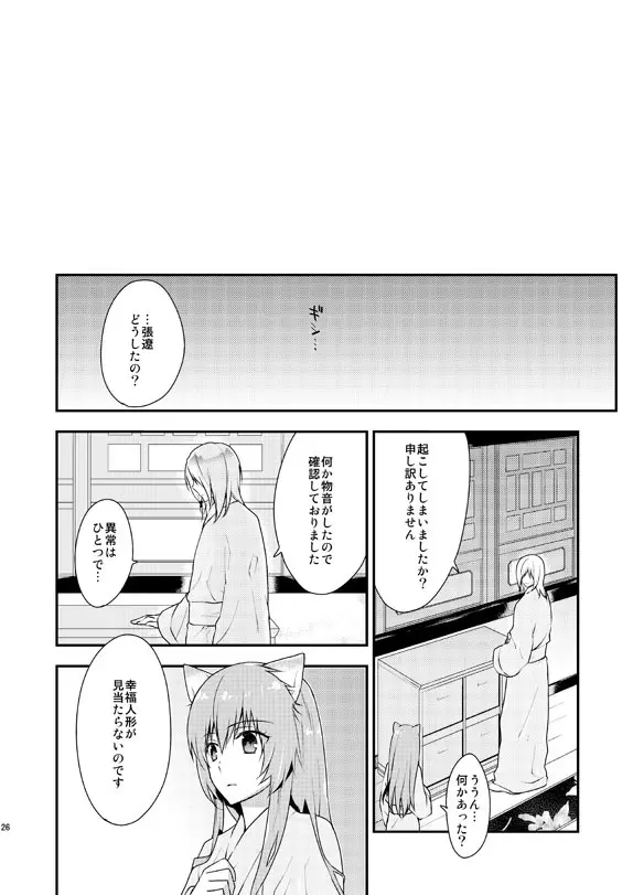 あなたのとりこ Page.23